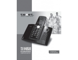 Инструкция dect Texet TX-D4850A