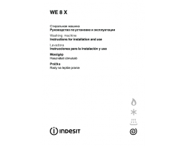 Инструкция стиральной машины Indesit WE 8 X