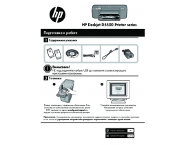 Инструкция, руководство по эксплуатации струйного принтера HP HPP-D5563