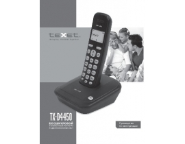 Инструкция dect Texet TX-D4450