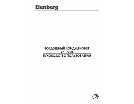 Инструкция, руководство по эксплуатации кондиционера Elenberg SPT-7090