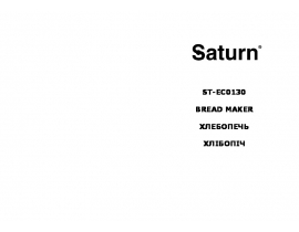 Руководство пользователя хлебопечки Saturn ST-EC0130