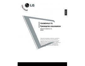 Инструкция плазменного телевизора LG 32 PC54 Black