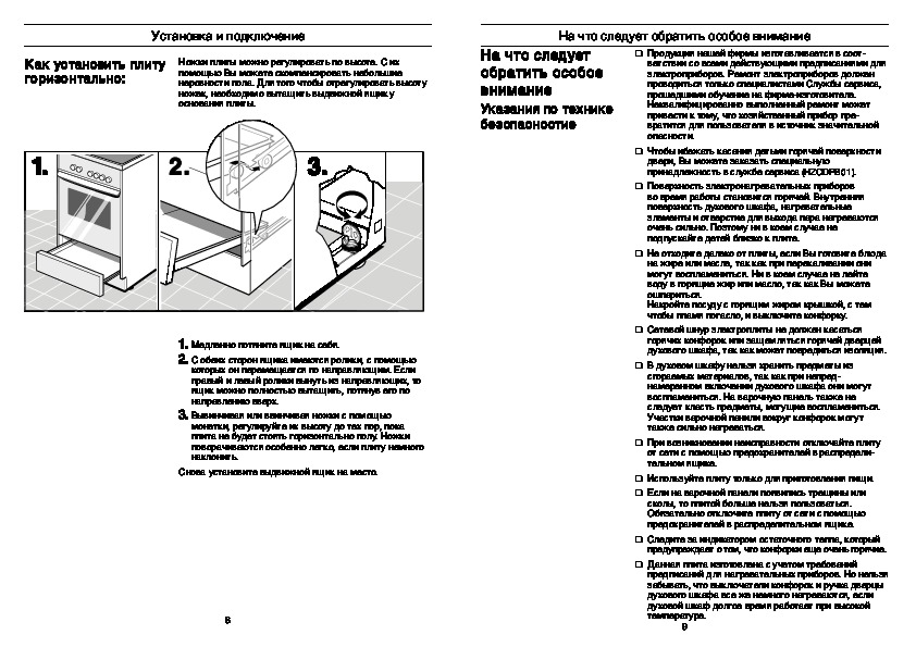 Инструкция пользования плитой