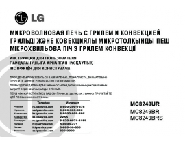 Инструкция микроволновой печи LG MC8249BR
