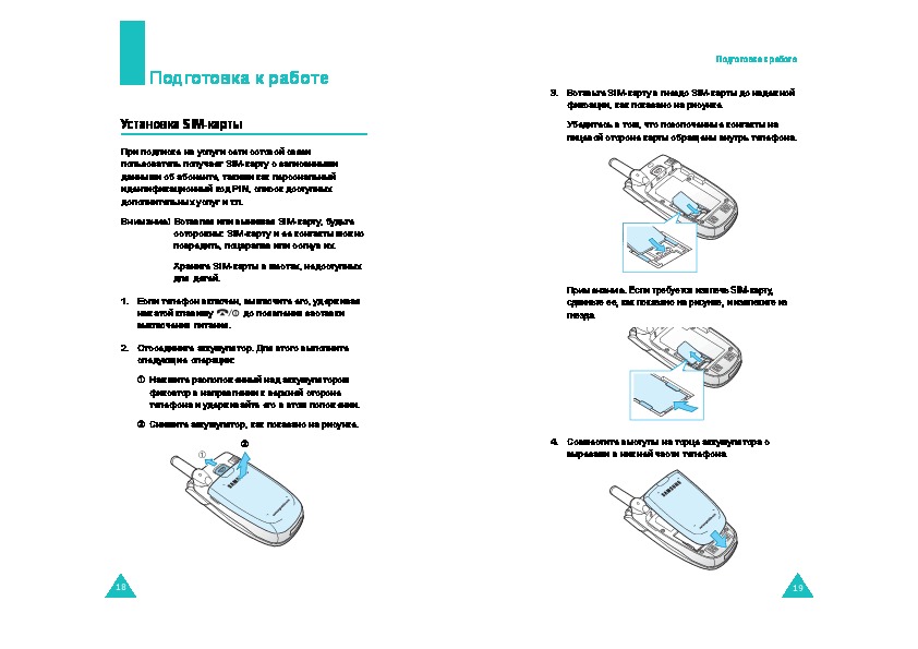 Инструкция 100. Samsung c100 инструкция. Samsung SGH d500 инструкция. Alloril 100 инструкция. Opteksim 100 инструкция.