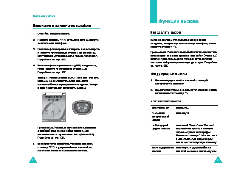 Инструкция 100. Samsung SGH d500 инструкция. Инструкция Samsung SGH-d840. So-wp100 инструкция. Самсунг SGH d880 инструкция на русском.