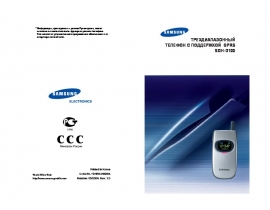 Инструкция, руководство по эксплуатации сотового gsm, смартфона Samsung SGH-D100