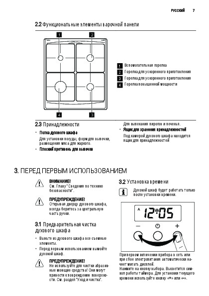 Духовой шкаф электролюкс инструкция как установить время