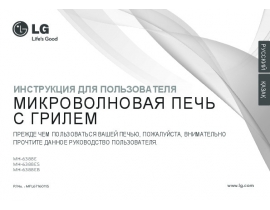 Инструкция микроволновой печи LG MH-6388E(ES)(EB)