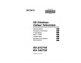 Руководство пользователя кинескопного телевизора Sony KV-14CT1K / KV-21CT1K
