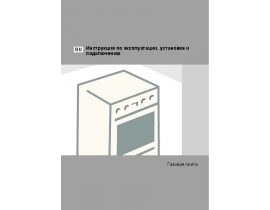 Инструкция, руководство по эксплуатации плиты Gorenje GI62396DBR(DW)(DX)