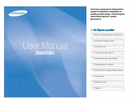 Инструкция, руководство по эксплуатации цифрового фотоаппарата Samsung ES80_ES81