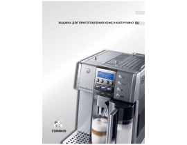 Инструкция, руководство по эксплуатации кофемашины DeLonghi ESAM 6620