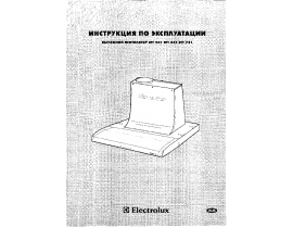 Инструкция вытяжки Electrolux EFT 641