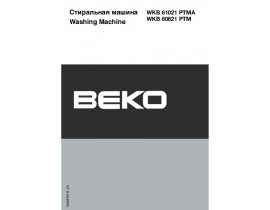 Инструкция, руководство по эксплуатации стиральной машины Beko WKB 60821 PTM