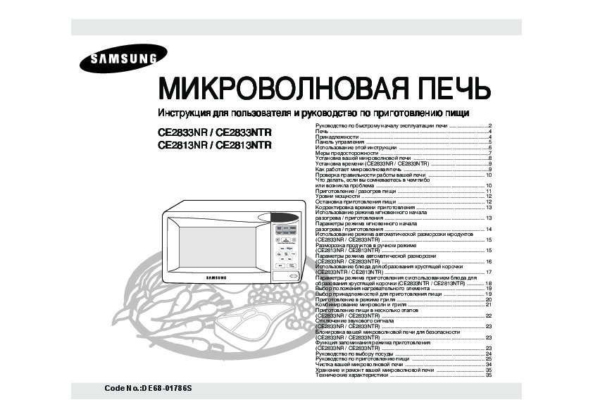 Свч как расшифровывается. Микроволновка Samsung ce2833nr. Микроволновая печь с грилем Samsung ce-2833 Nr. Микроволновая печь Samsung ce292dnr. СВЧ Samsung ce118kfr.