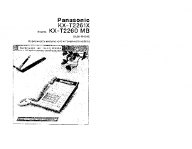 Инструкция проводного Panasonic KX-T2260MB / KX-T2261X
