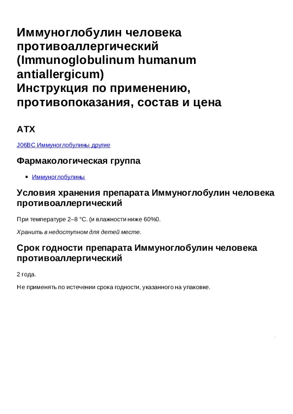 Противоаллергический Иммуноглобулин 1 0 Купить В Самаре