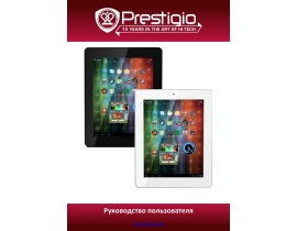Руководство пользователя планшета Prestigio MultiPad 2 ULTRA DUO 8.0 3G(PMP7280C3G_Duo)