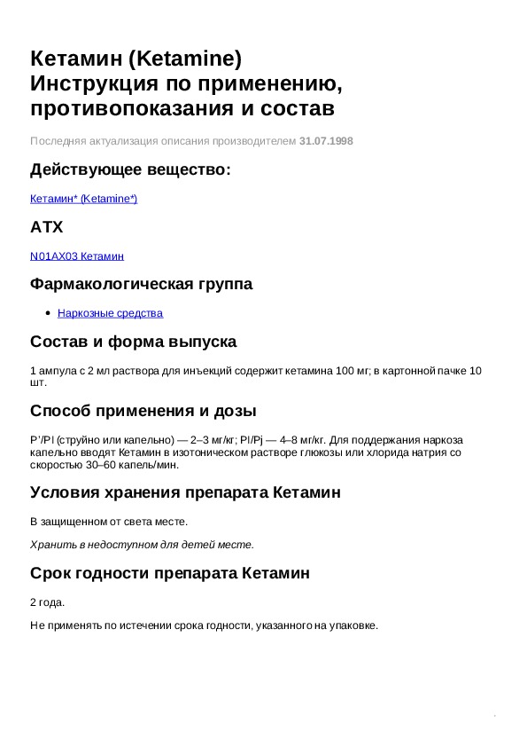 Даны инструкция по применению. Кетамин рецепт на латыни. Кетамин инструкция по применению. Кетамин показания. Кетамин группа препарата.