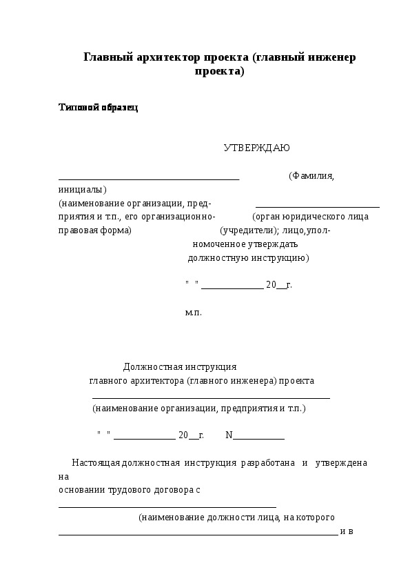 Обязанности архитектора проекта