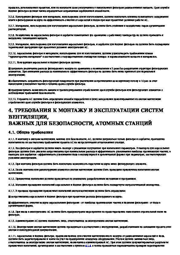 Инструкция по эксплуатации систем вентиляции образец