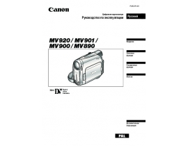 Руководство пользователя видеокамеры Canon MV900 / MV901 / MV920