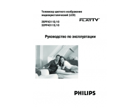 Инструкция, руководство по эксплуатации жк телевизора Philips 26PF4311S
