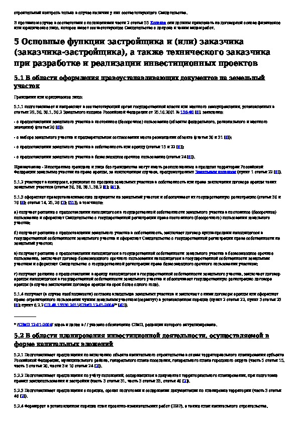 Цель технического заказчика. Базовые функции заказчика застройщика. Отчет технического заказчика пример. Служба технического заказчика. Функции технического заказчика в строительстве.