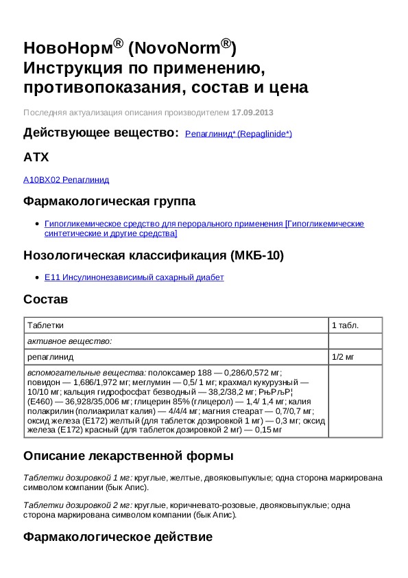 Новонорм Купить В Интернет Аптеке