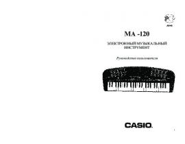 Руководство пользователя, руководство по эксплуатации синтезатора, цифрового пианино Casio MA-120
