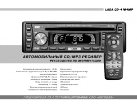 Инструкция - CD-4104MP
