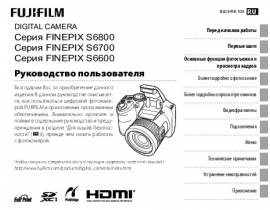 Руководство пользователя цифрового фотоаппарата Fujifilm FinePix S6600 / S6700 / S6800