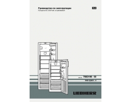Инструкция холодильника Liebherr SIKB 3660