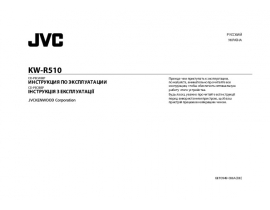 Инструкция автомагнитолы JVC KW-R510