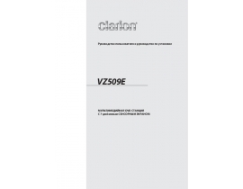Инструкция автомагнитолы Clarion VZ509E