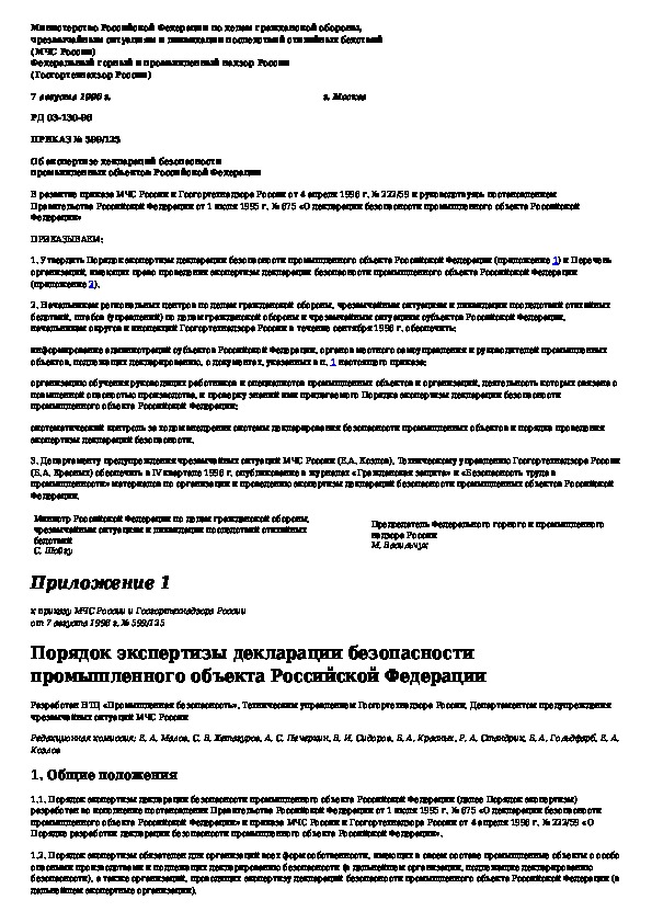 Декларация безопасности промышленного объекта образец