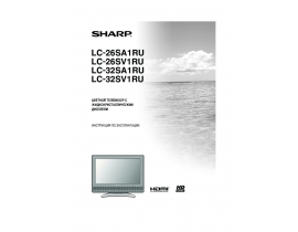 Руководство пользователя, руководство по эксплуатации жк телевизора Sharp LC-26(32)SA1RU