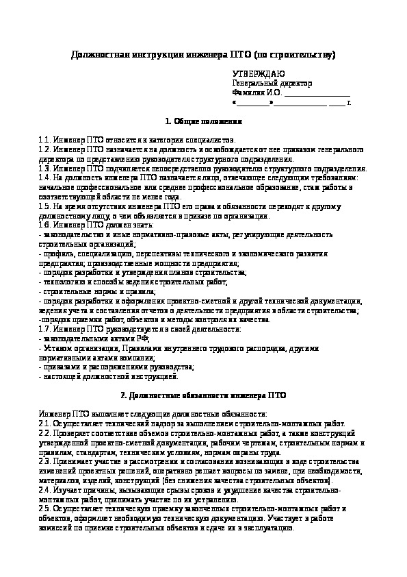 Приказ на инженера пто на стройку образец