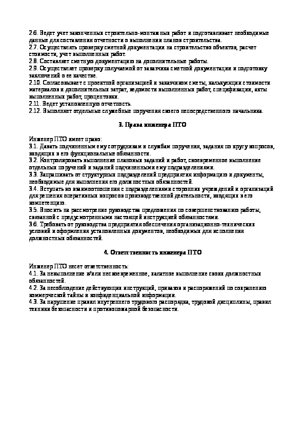 Должностная инструкция инженера пто в строительстве 2022 образец