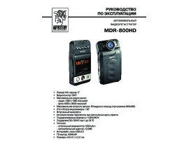 Инструкция - MDR-800HD