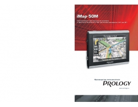 Инструкция gps-навигатора PROLOGY iMap-50M
