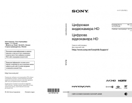Руководство пользователя видеокамеры Sony HDR-CX190E