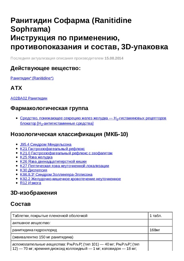 ранитидин таблетки инструкция. таблетки от изжоги ранитидин. ранитидин инструкция по применению. ранитидин рецепт. ранитидин инструкция по применению.