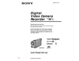 Руководство пользователя, руководство по эксплуатации видеокамеры Sony DCR-TRV10E