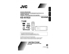 Инструкция автомагнитолы JVC KD-AVX22