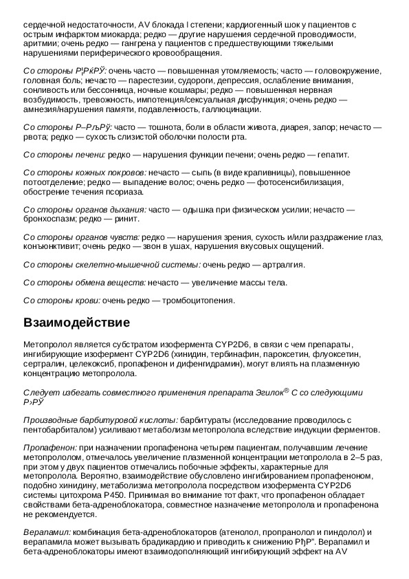 Эгилок инструкция по применению. Таблетки Эгилок показания.