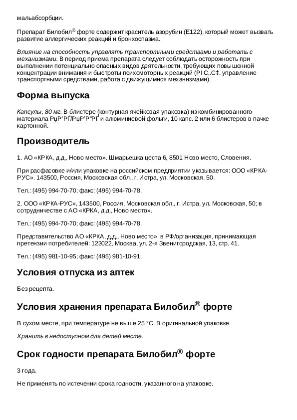 Билобил инструкция по применению. Билобил таблетки инструкция. Показания препарата Билобил. Билобил форте 80 мг инструкция. Билобил форте инструкция.