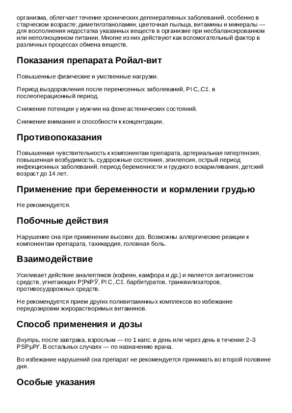 Витам показания к применению. Препарат витам инструкция. Пефлавит с. Ротавит Ройал инструкция по применению. Инструкция вил 86.